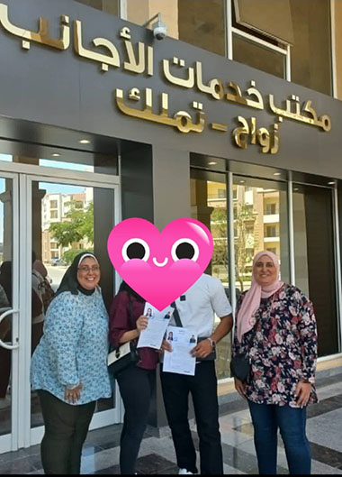 اتمام اجراءات توثيق زواج زوج مصري وزوجة نمساوية